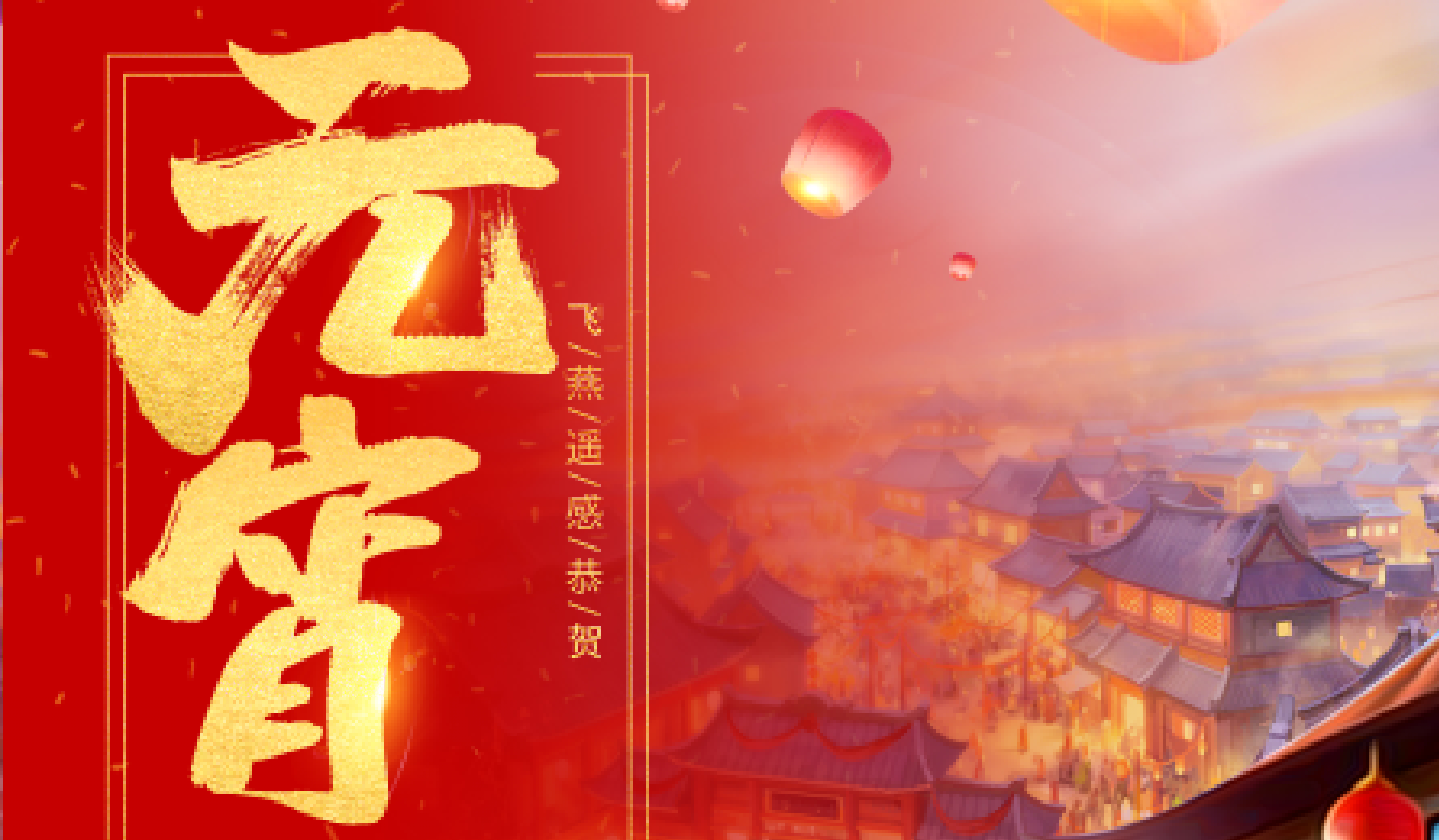 飛燕遙感|正月十五鬧元宵，賞花燈?。?！