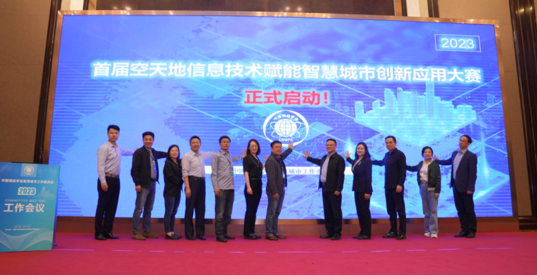 首屆空天地信息技術(shù)賦能智慧城市創(chuàng)新應(yīng)用大賽正式啟動，賽題搶先看！