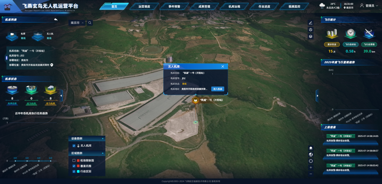 飛燕玄鳥無人機運營平臺常見問題